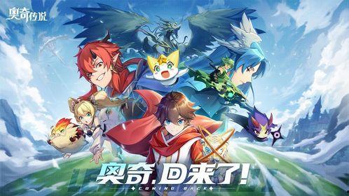 手游奥奇传说最新爆料,神秘新篇章，手游爆料揭示奇幻冒险新起点